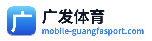 广发体育